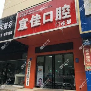 宜佳口腔