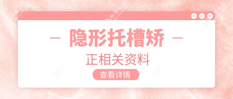 隐形托槽矫正相关资料