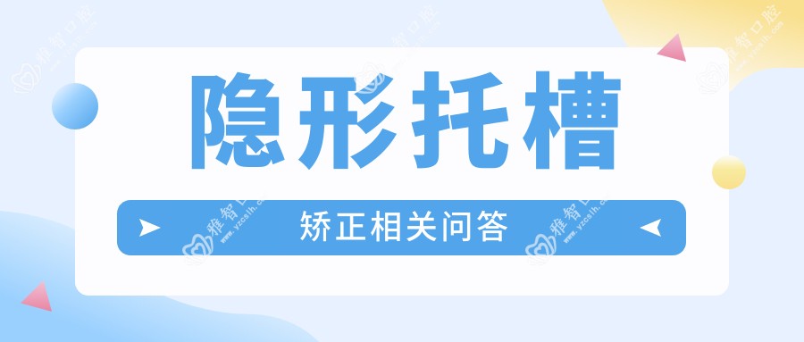 隐形托槽矫正相关问答