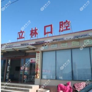 立林口腔