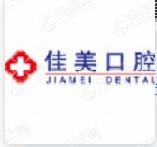 北京佳美医院亚运村佳美口腔