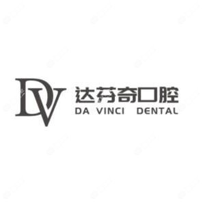 南昌达芬奇口腔门诊部