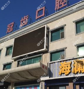 沈阳冠齿口腔