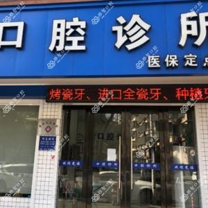 宁波王力山口腔