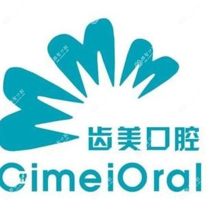 苏州齿美口腔