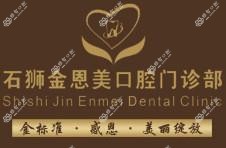 金恩美口腔连锁(镇中路店)