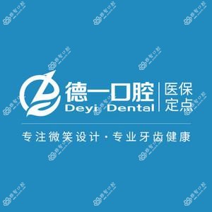 苏州德一口腔