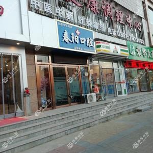太原市小店区春阳口腔