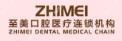 善至美口腔