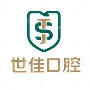 世佳口腔(港汇广场店)