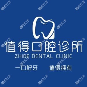 值得口腔(新区店)