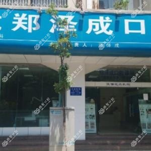 盘龙郑泽成口腔诊所