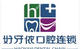 好牙依口腔连锁(牙齿矫正中心 南门口店)