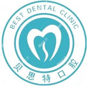 贝思特口腔(建工路店)