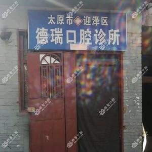 德瑞口腔