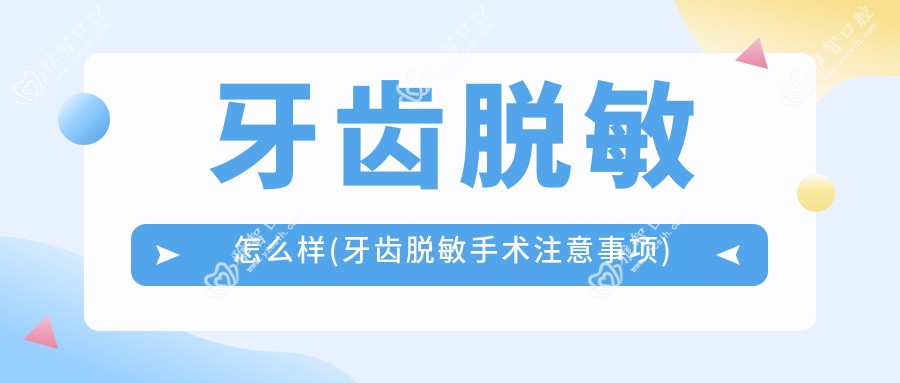 牙齿过敏可能性小怎么样(牙齿过敏可能性小手术注意事项)