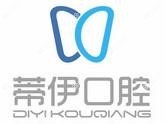 蒂伊口腔(东郡店)