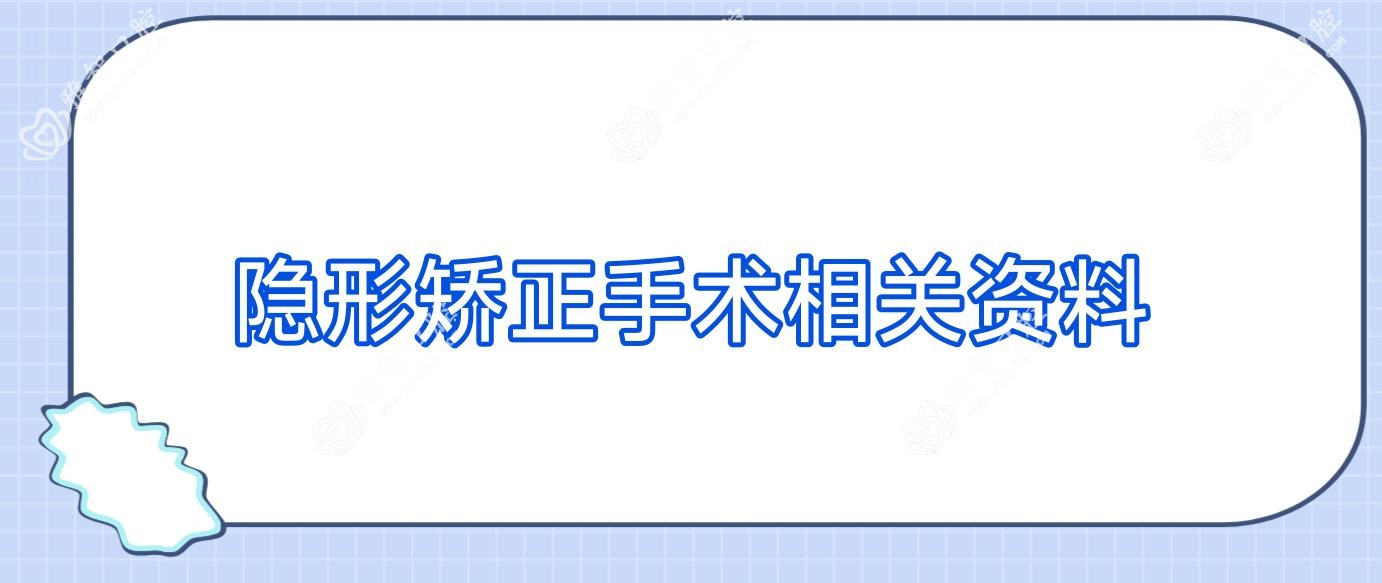 隐形矫正手术相关资料