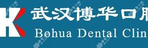 博华口腔(关山院)