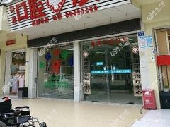 深圳海润口腔
