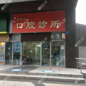 深圳福瑞口腔