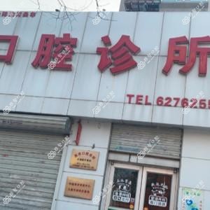 沈阳沈河吴非口腔