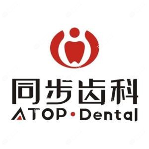 同步齿科·同健门诊(侨香店)