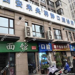 西安未央韩静口腔