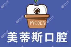 福州美蒂斯口腔