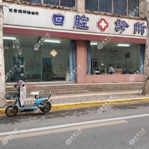 碑林徐会州口腔