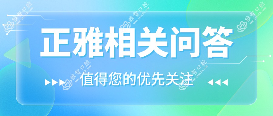 正雅相关问答