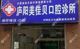 美佳贝口腔(财富广场店)