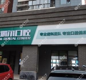 欧瑞尔口腔(洪山)