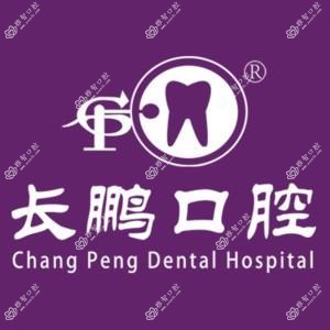 长鹏口腔新闻路口腔