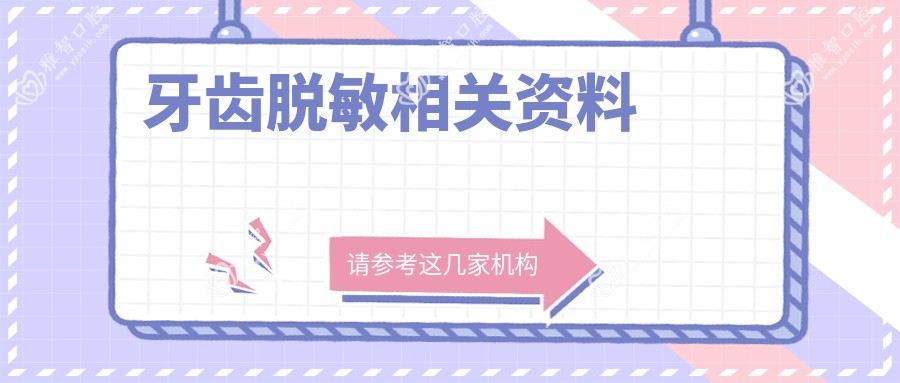 牙齿过敏可能性小相关资料