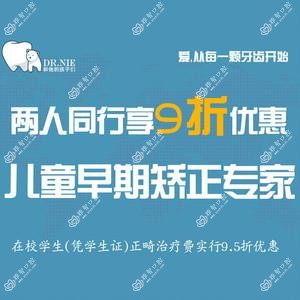 DR.NIE和他的孩子们·儿童口腔中心(凯德御锦城院)