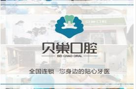 贝巢口腔(曲江数字化矫正种植分院)