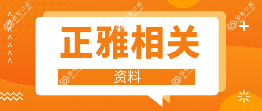 正雅相关资料