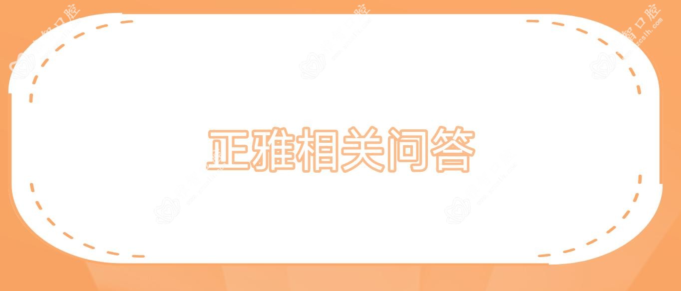 正雅相关问答
