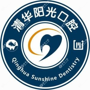 清华阳光口腔(四新美爱分院)