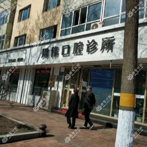 周伟口腔