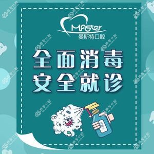 成都曼斯特口腔