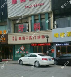 海宁刘喜牙科