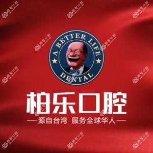 南宁柏乐口腔(南湖店)