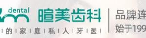 暄美齿科(阳光门诊)