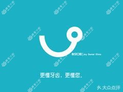 石家庄悦牙口腔