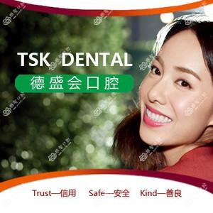 TSK齿科德盛会口腔(龙湖狮山天街店)