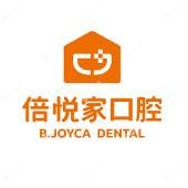 倍悦家口腔门诊部