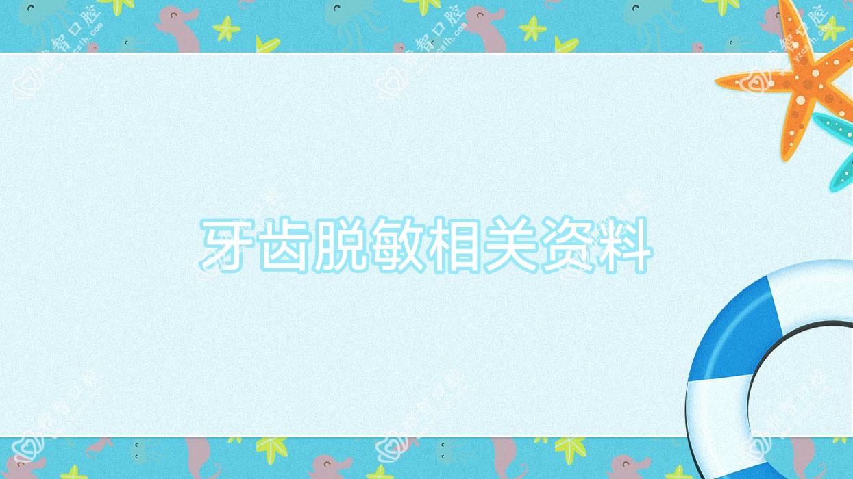 牙齿过敏可能性小相关资料