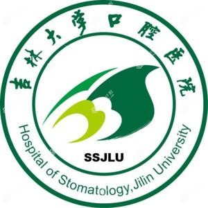 吉林大学口腔医院